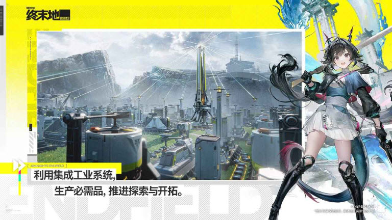 明日方舟终末地官服