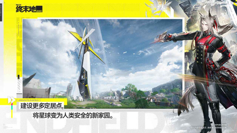 明日方舟终末地官服