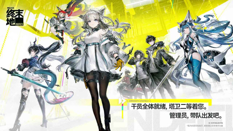 明日方舟终末地官服