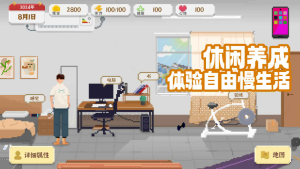 我独自生活2.0截图1