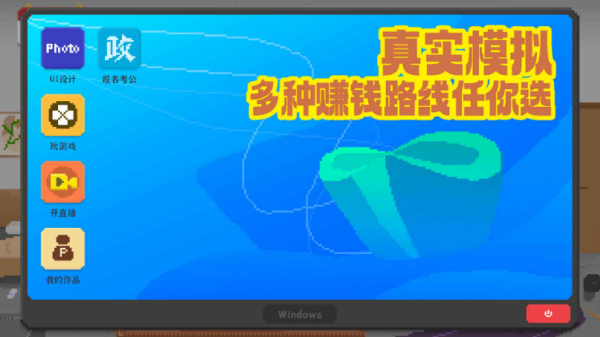 我独自生活2.0截图2