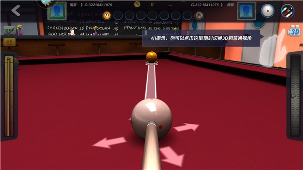 台球风云官方版