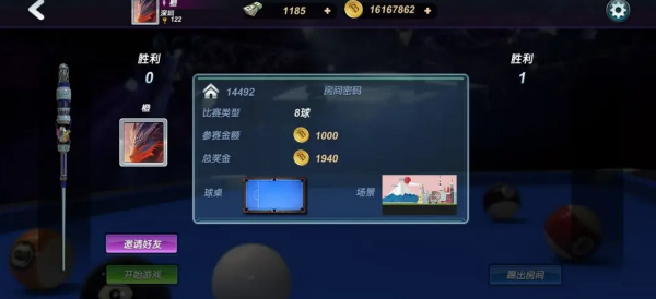 台球风云官方版