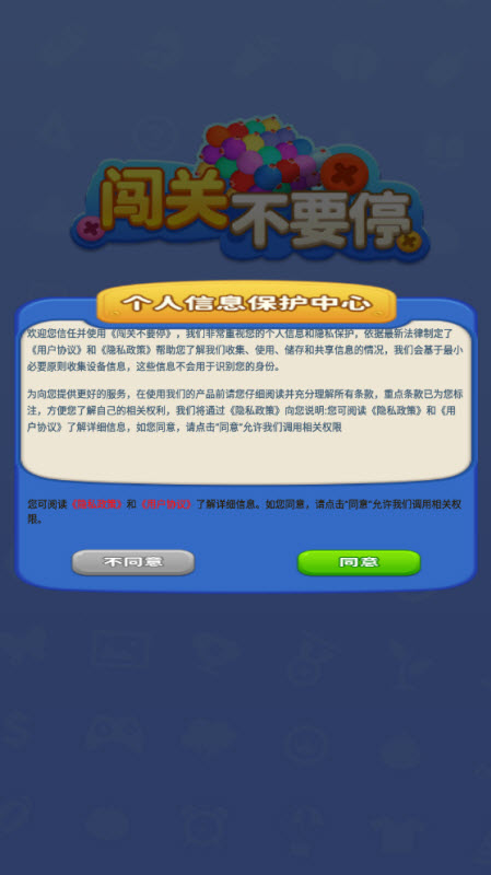 闯关不要停截图1