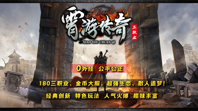 霄游传奇三职业截图1