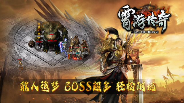 霄游传奇三职业截图3