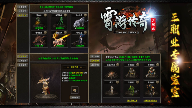 霄游传奇三职业截图4