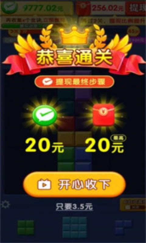 闯关我更强截图3