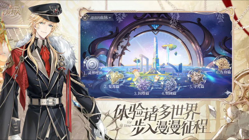 时空中的绘旅人官服截图3