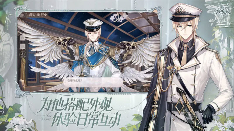 时空中的绘旅人官服截图2