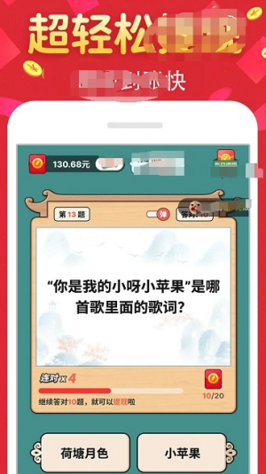 答题开红包截图3