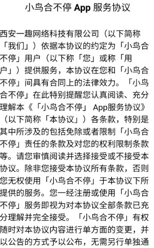 小鸟合不停截图3