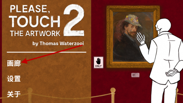 请触摸艺术2游戏