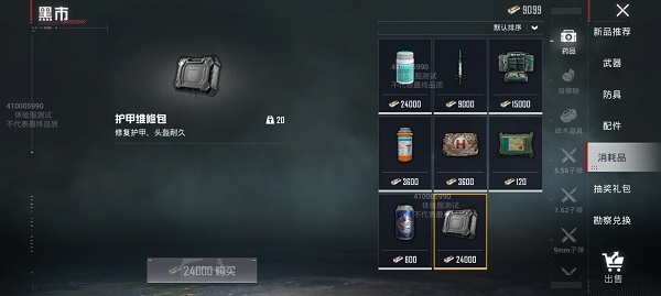 和平精英先锋服