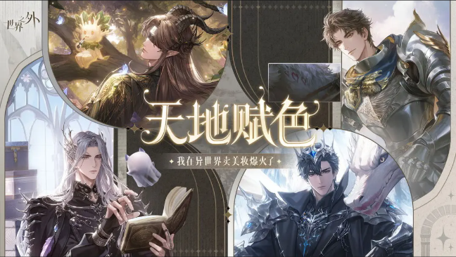 世界之外官服截图1