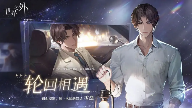 世界之外官服截图4