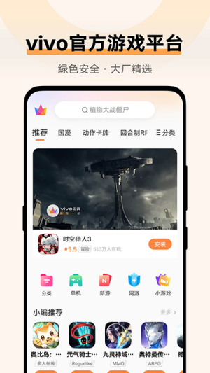 vivo游戏中心截图5