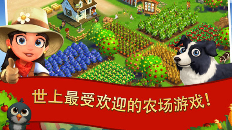 farmville2乡村度假安卓版截图1