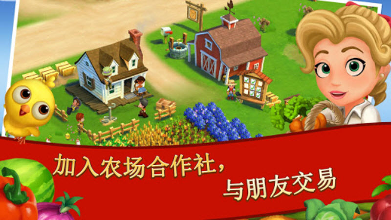 farmville2乡村度假安卓版截图4