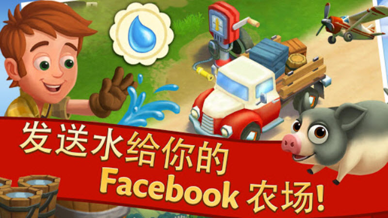 farmville2乡村度假安卓版截图5