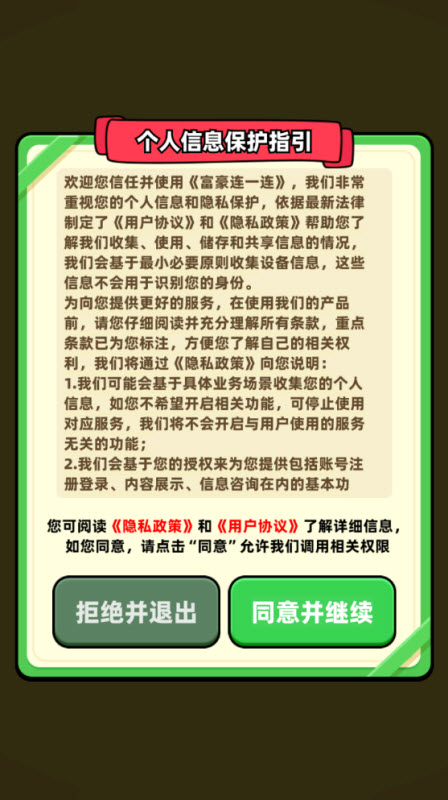 富豪连一连截图2