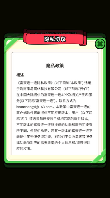 富豪连一连截图3