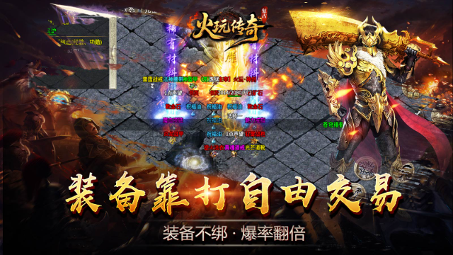 火玩传奇游戏截图3