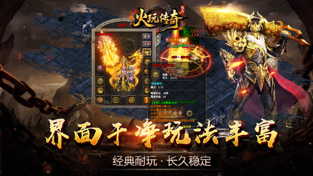 火玩传奇游戏截图2