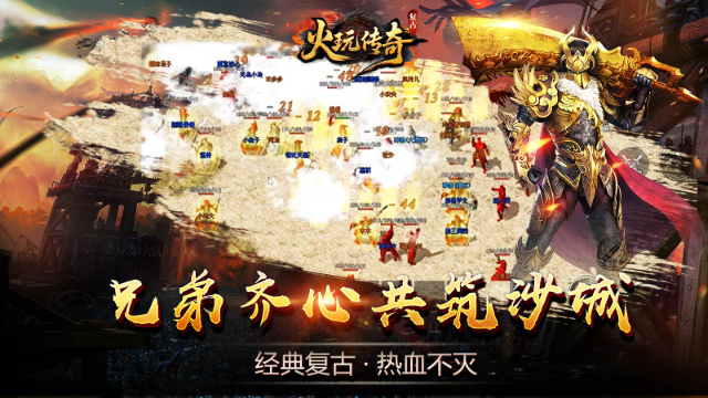 火玩传奇游戏截图5