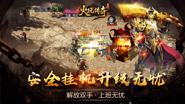 火玩传奇游戏截图4