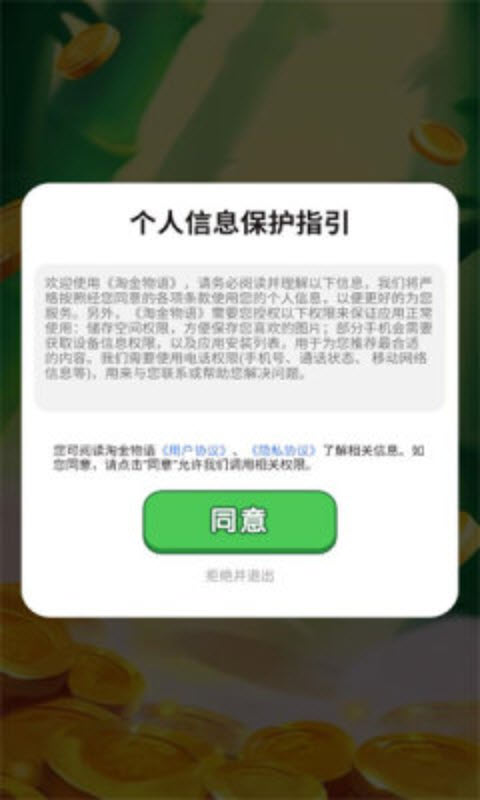 淘金物语截图3