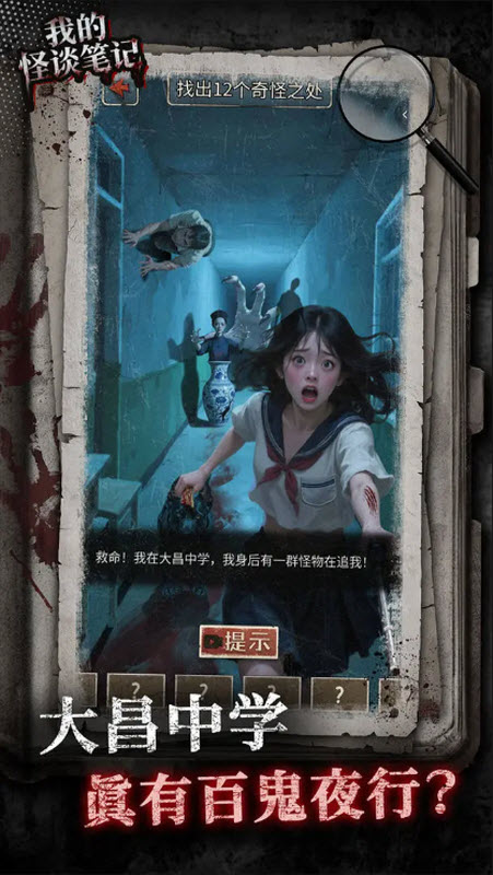 我的怪谈笔记截图1