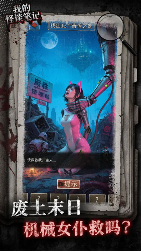 我的怪谈笔记截图2