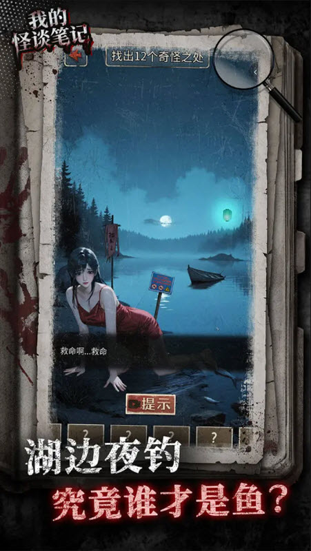 我的怪谈笔记截图5