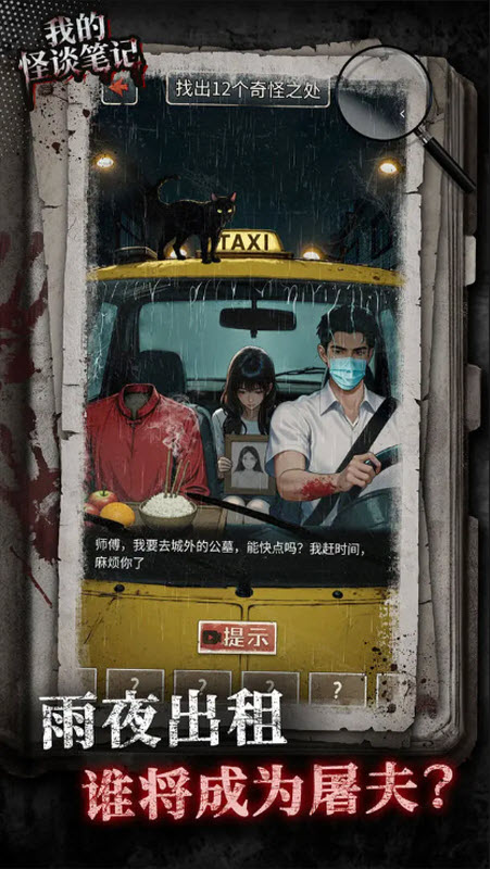 我的怪谈笔记截图3