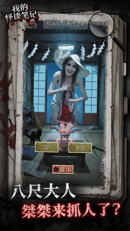 我的怪谈笔记截图4