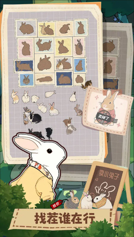 挤在一起的兔兔截图3