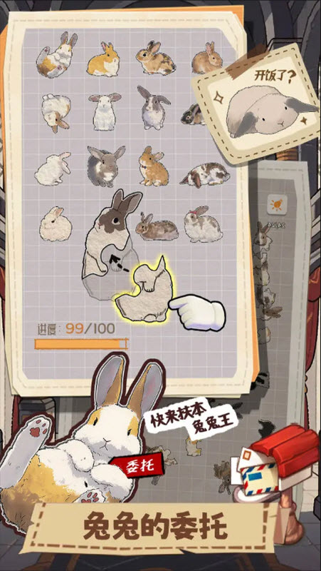 挤在一起的兔兔截图1