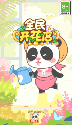 全民开花店截图1