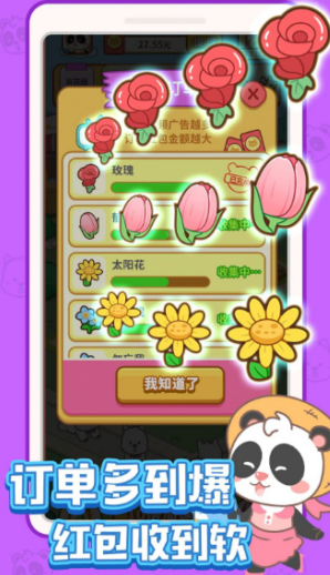 全民开花店截图5