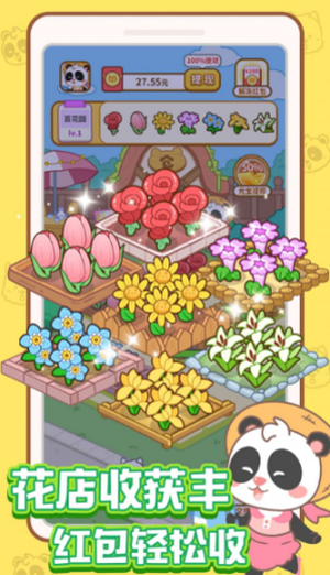 全民开花店截图4