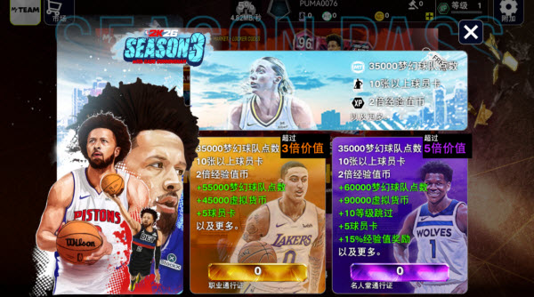 NBA2K26梦幻球队国际服