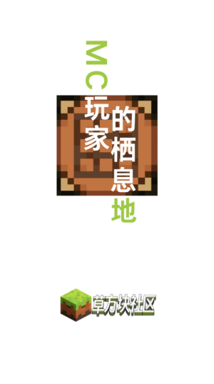 草方块社区截图1