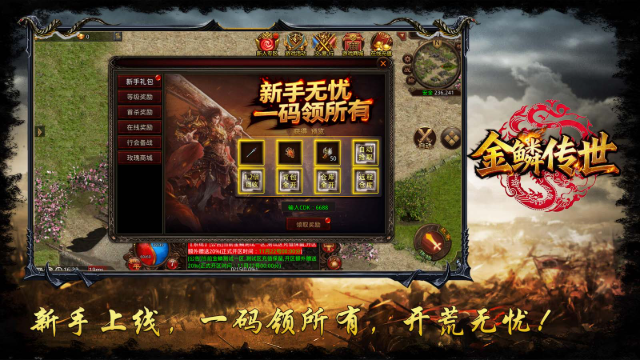 金鳞传世神速版