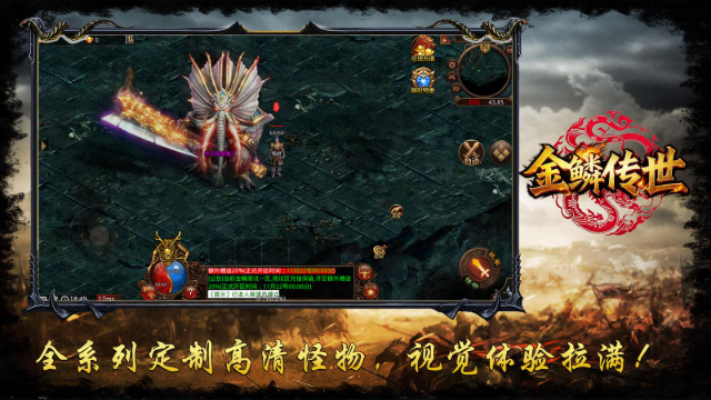 金鳞传世神速版