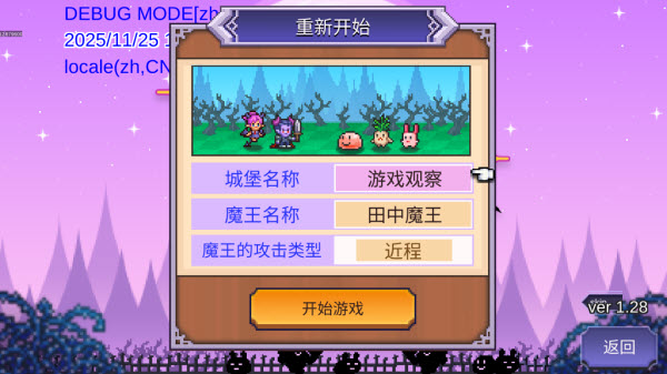 魔王城物语debug版