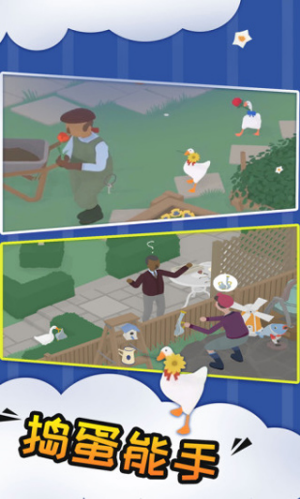 捣蛋鹅截图5