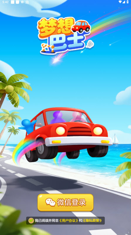 梦想巴士截图3