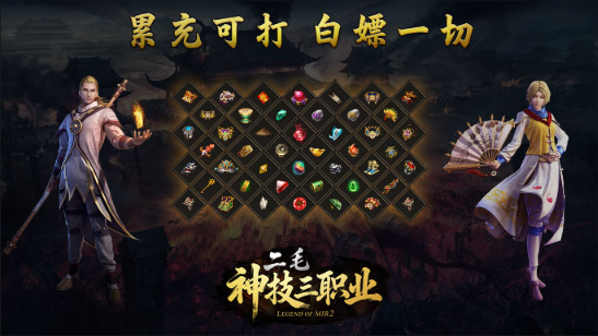 二毛神技三职业截图1