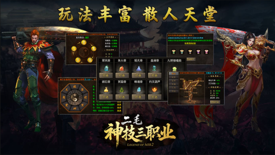 二毛神技三职业截图2